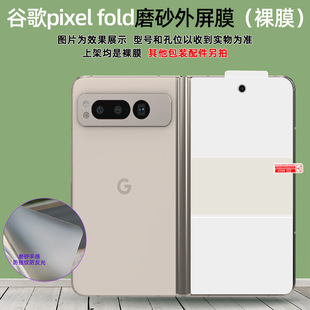 For Google Pixel Fold/9Pro Fold Positioning Sticker Folding Screen Soft Film Not Curved Mobile Phone Hydrogel Film