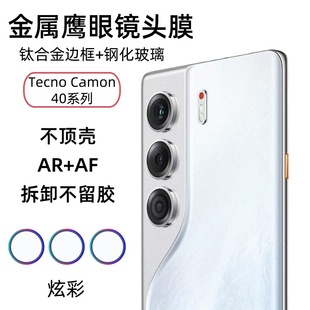 Applicable sound transmission Tecno Camon40 tempered film 40Pro HD high aluminum 40Pro 5G curved surface screen UV film