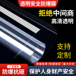 Transparent glass explosion-proof film bathroom shower safety explosion-proof film sliding door tempered glass self-adhesive anti-shatter film wholesale
