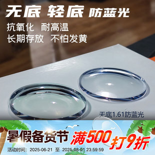 1.61 bottomless anti-blue light lens super-emitting light base color 1.60 bottomless anti-blue light X6 blue film spectacle lens