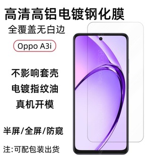 Применимо OPPO A3i закаленная пленка OPPO A3i для мобильного телефона гальваническое покрытие закаленное стекло защитная пленка для экрана