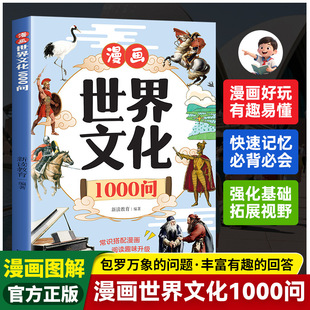 Wholesale Comics Chinese Culture 1000 Questions World Culture 1000 Questions Primary School Encyclopedia Common Sense Comic Books Genuine