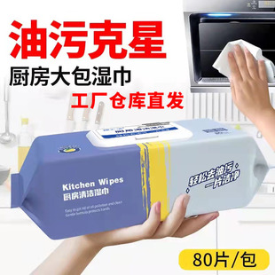 Big Mac Kitchen Wipes Degreasing Decontamination Household Cleaning Smoke Stove Strong Degreasing Wet Tissue Wet Tissue Paper