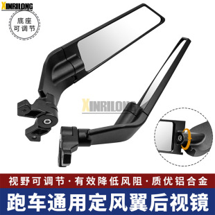 Applicable to Yamaha R15 R3 R25 NMAX155 motorcycle modified reflector Universal Wing rearview mirror