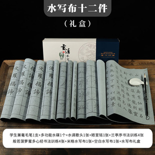 Class II E-Commerce Brush Dip Water Practice Clear Water Writing Paper Ten Thousand Times Water Writing Calligraphy Cloth 12-piece Set 6-piece Set