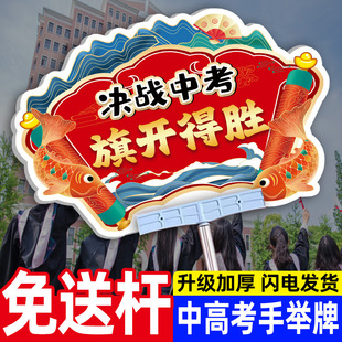 Which college entrance examination refueling hand-held card high school entrance examination refueling hand-held card inspirational 100-day oath teacher student photo props hand-held