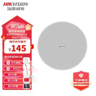HIKVISION (HIKVISION) fever level high bass HIFI ceiling audio embedded speaker shop
