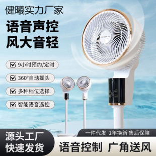 Aiqi Air Circulation Intelligent Voice Wind Remote Control Fan Household Floor-Standing Vertical Silent Floor Fan Electric Fan