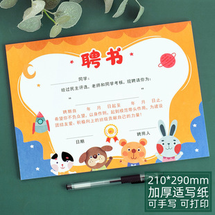 Class Representative Class Committee Class Cadres Selection Certificate Cartoon Certificate A4 Kindergarten Employment Printable Pupil Employment Letter