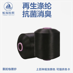 Recycled polyester antibacterial deodorant spandex covered yarn FTY elastic core-spun yarn lace ribbon fabric factory direct supply