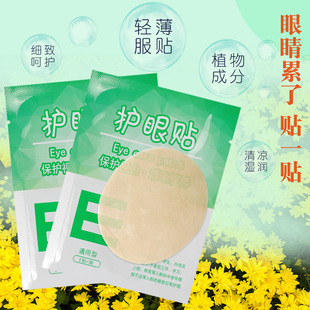 Eye Patch Eye Patch Nanjing Tongrentang Green Gold Home Vision Ai Cao Eye Patch Youth Cold Compress Eye Patch Wholesale