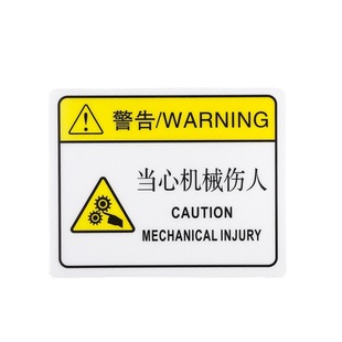 Pay attention to high temperature, be careful of scald signs, be careful of getting involved in regular maintenance equipment, add lubricating oil, mechanical equipment stickers