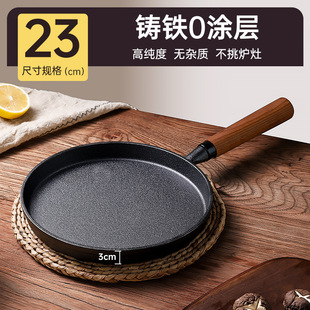New Cast Iron Frying Pan, Pancake Pan, Uncoated Household Non-Stick Pan, Steak Frying Pan, Pancake Pan