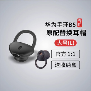 Применимо с оригинальным Huawei b6 умный браслет наушники наушники наушники висячие наушники B7 наушники наушники аксессуары силикон B5