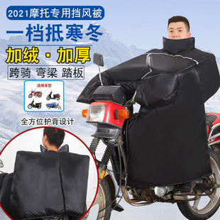 Winter electric fleece-lined thickened warm knee pads straddle curved beam motorcycle windscreen men's windproof quilts