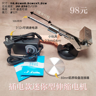 R439mm Stroke Variable Angle Stepless Speed Regulation Mini Telescopic Motor Reciprocating Mechanical Coke Cup