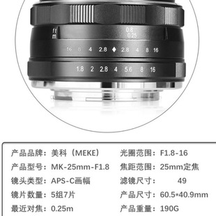 Meike 25mm f1.8 Small Wide Angle Micro Single Lens Wide Angle Fixed Focus Landscape Tourism Humanities Suitable for Cameras
