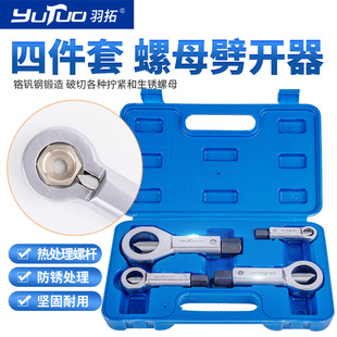 Yutuo four-piece nut splitter rusty screw cutter cap bolt breaker cutting splitting removal tool