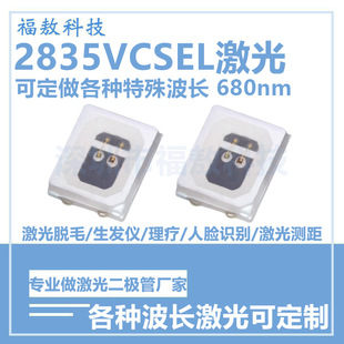2835vcsel laser 680 red infrared laser laser lamp bead hair growth and hair removal instrument light source VCSEL laser