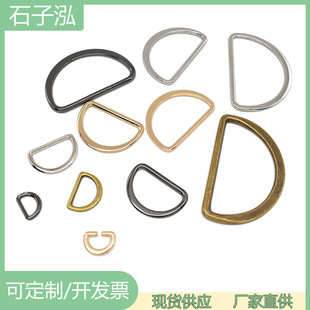 High-end die-casting seamless D-ring semicircle buckle luggage hardware accessories zinc alloy D Buckle ribbon rope d-buckle wholesale