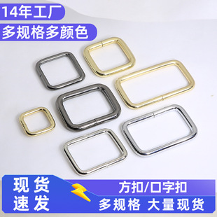 Iron Wire Square Buckle, Metal Mouth Buckle, Luggage Hardware Accessories, Second-Speed Buckle, Roll-Plated Multi-Specification Bag Buckle