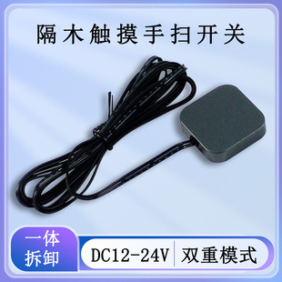DC12V24V Square Partition Wood Touch Hand Scan Sensor Smart Switch Wardrobe Cabinet LED Light Strip Controller
