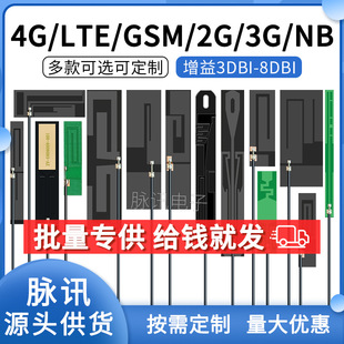 LTE 4G GSM 2g 3G GPRS WCDMA NB-iot full band built-in FPC soft antenna PCB patch