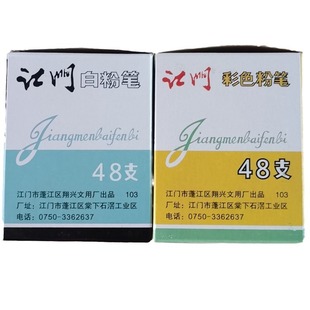Jiangmen мел Мел около 48*50 коробок Xiangxingwen Factory
