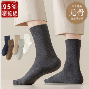 95% Cotton Men's Mid-Calf Socks Autumn and Winter Pure Cotton Business Men's Socks Pure Color Combed Cotton Antibacterial and Deodorant Boneless Socks