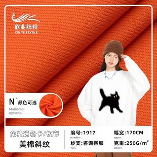 US cotton twill vests fabric 250g spring and autumn casual vests knitted fabric imitation cotton twill vests fabric