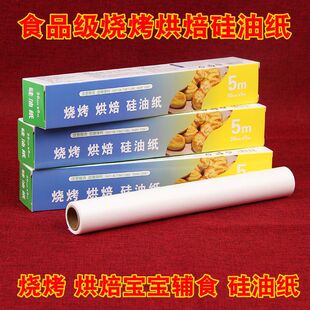 Oil Paper Baking Barbecue Barbecue Paper Oil Absorbing Paper Oven Baking Paper Silicone Oil Paper Paper Baking Aluminum Foil Tin Paper Yukang