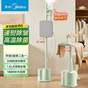 Midea Hanging Machine Steam Electric Iron Handheld Steam Vertical Hanging Machine Ironing Machine Ironing Machine YGJ15LB