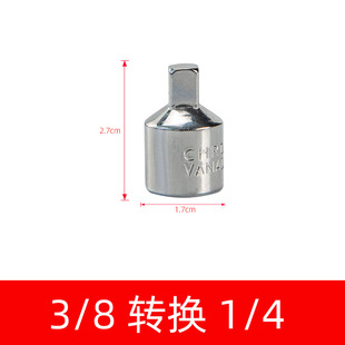 Sleeve adapter large, medium and small fly reducer quick auto repair wrench air gun adapter interchange accessories tool