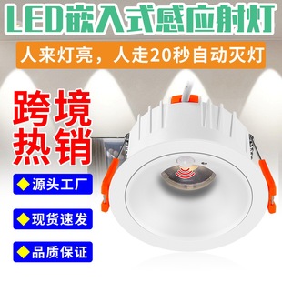 Cross-border hot-selling led anti-glare spotlights embedded household human body induction main-less lights aisle porch smart spotlights