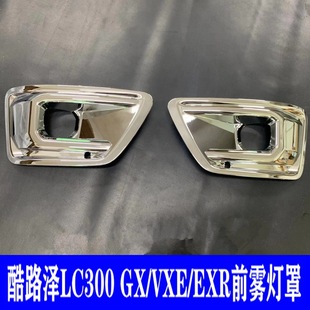Suitable for 22 Land Cruiser Fog Lampshade Land Cruiser Lc300 Front Fog Lampshade Fog Lamp Frame