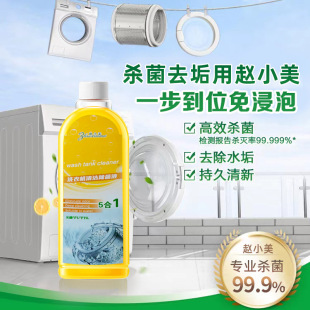 Washing machine detergent descaling active oxygen decontamination drum washing machine tank cleaning agent generation source factory