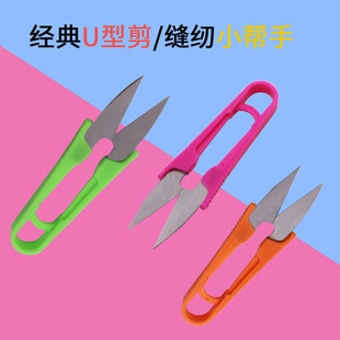 U-shaped small scissors cross stitch plastic handle color yarn scissors thread scissors fish thread scissors yarn scissors trimming scissors
