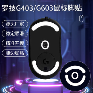 Suitable for Logitech Mouse Foot Sticker G304G102G903G402G604G602G302G303 Teflon Foot Pad