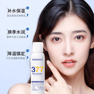 377 Whitening, Brightening and Freckle Removing Essence Spray Hydrating, Moisturizing, Anti-Yellowing, Brightening and Spot-Brightening Water Whitening Essence