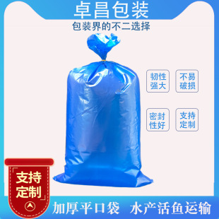 Factory direct large size flat angle bag aquatic aquarium packaging bag thickened fish fry living transport packaging bag
