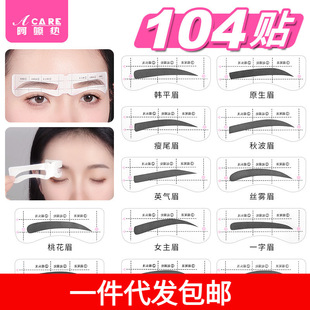 A generation of postage/J thrush paste tool eyebrow card one-word eyebrow beginner eyebrow with conjoined stereotype thrush