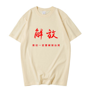 To recover the liberation of Taiwan, the reunification of the motherland, short-sleeved men's and women's half-sleeved T-shirts, Taiwan is China's Taiwan clothes