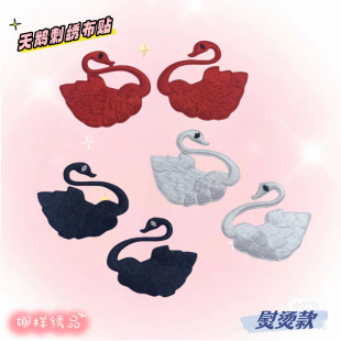 Jianlian Swan Embroidery Cloth Patch Clothes Patch Modification Applique Embroidery Embroidery Clothing Accessories Wholesale Adhesive Ironing