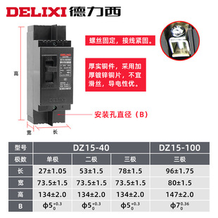 Delixi DZ15-40A63A100A three-phase three-wire switch 380 circuit breaker site distribution box household 2P3P