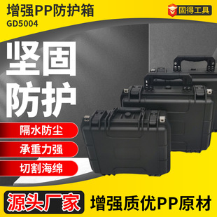 GD5004 enhanced PP13 inch hardware tool protection box equipment photography safety box aviation protection box