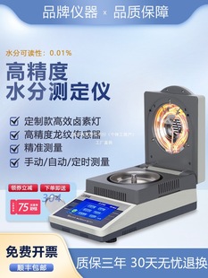 Automatic Moisture Rapid Tester Grain Corn Feed Tea Medicinal Material Moisture Meter Halogen Moisture Array Fruit