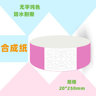 Disposable bracelet waterproof paper wristband event tickets neon wristband admission concert identification band