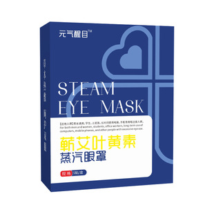 Lutein disposable hot compress eye mask wormwood steam eye mask student sleep steam eye mask sleep shading eye protection