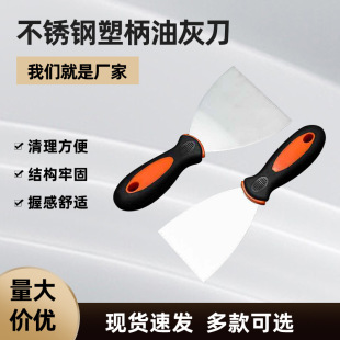Stainless steel carbon steel plastic handle putty knife blade putty caulking smear small blade plastering cleaning multi-function scraper