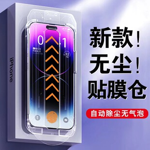Применимо для iphone16 беспыльный склад закаленная пленка яблоко 15promax пылеулавливающей второй пленкой HD анти-вуайерная коробка
